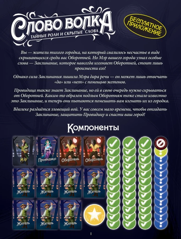 Laudmäng - Huntide sõna